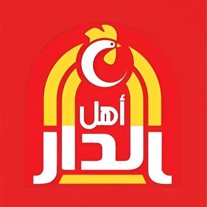 اهل الدار