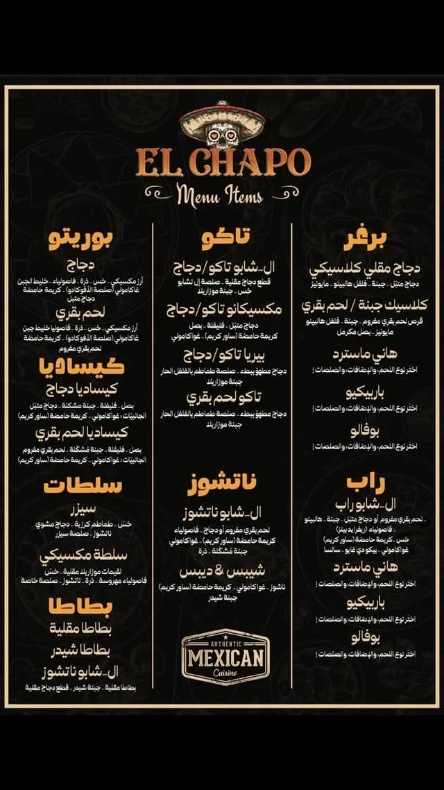 ايل شابو
