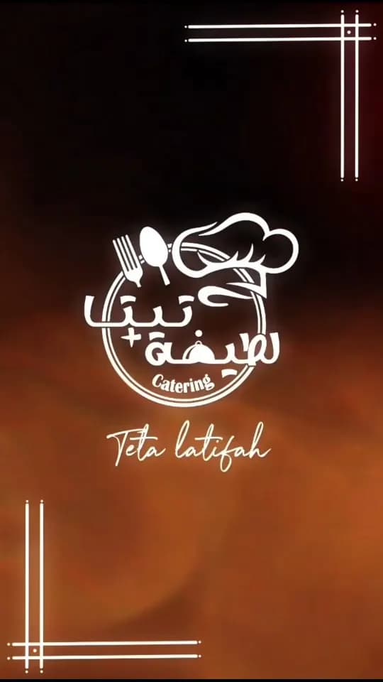 تيتة لطيفة