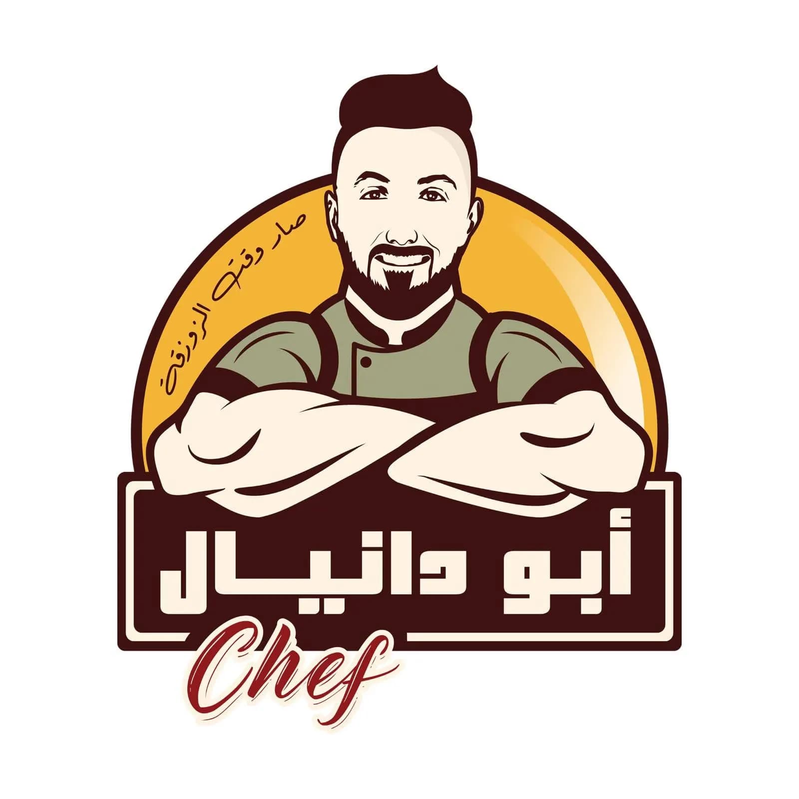 شاورما ابو دانيال