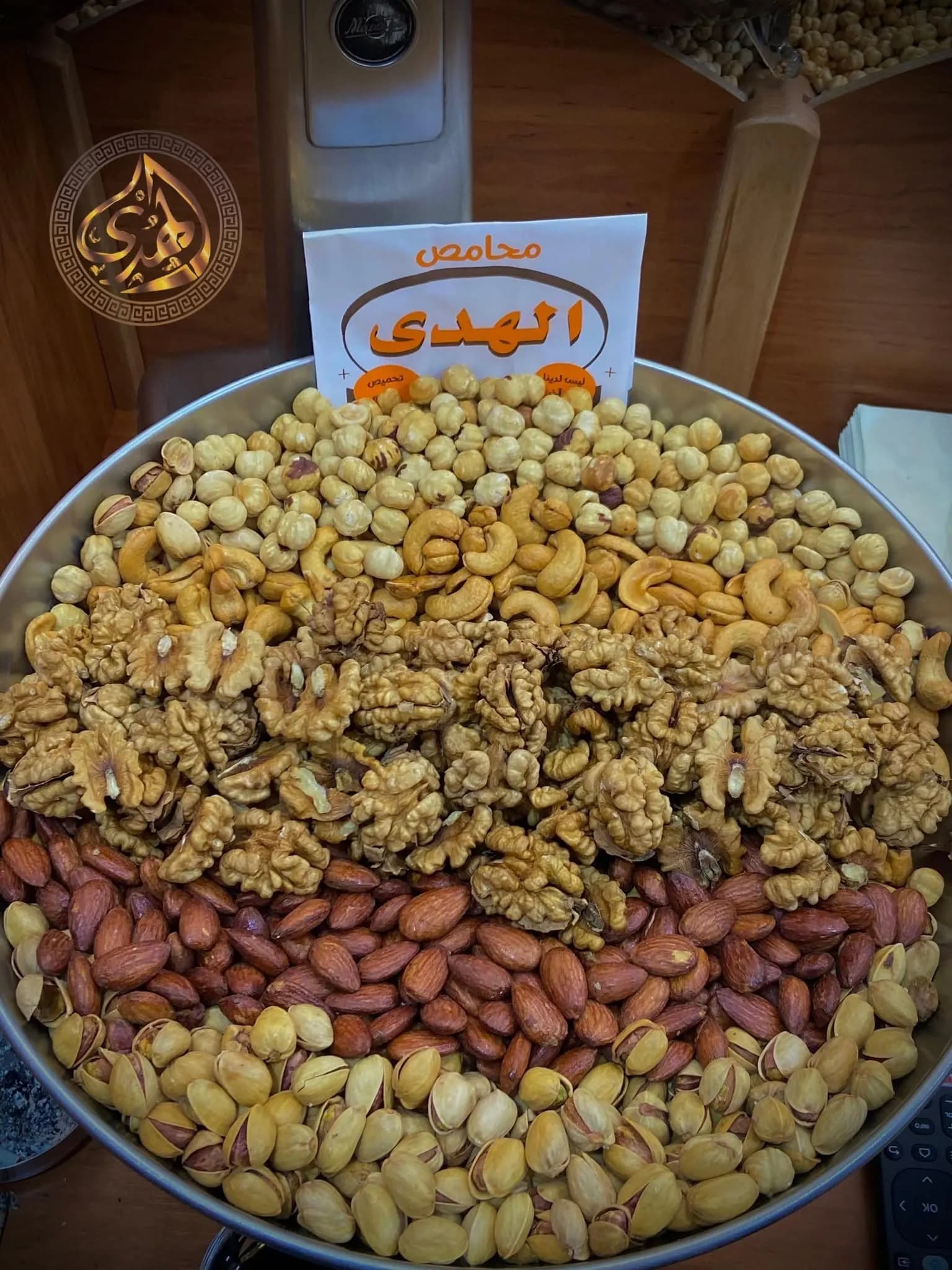 محمصة الهدى