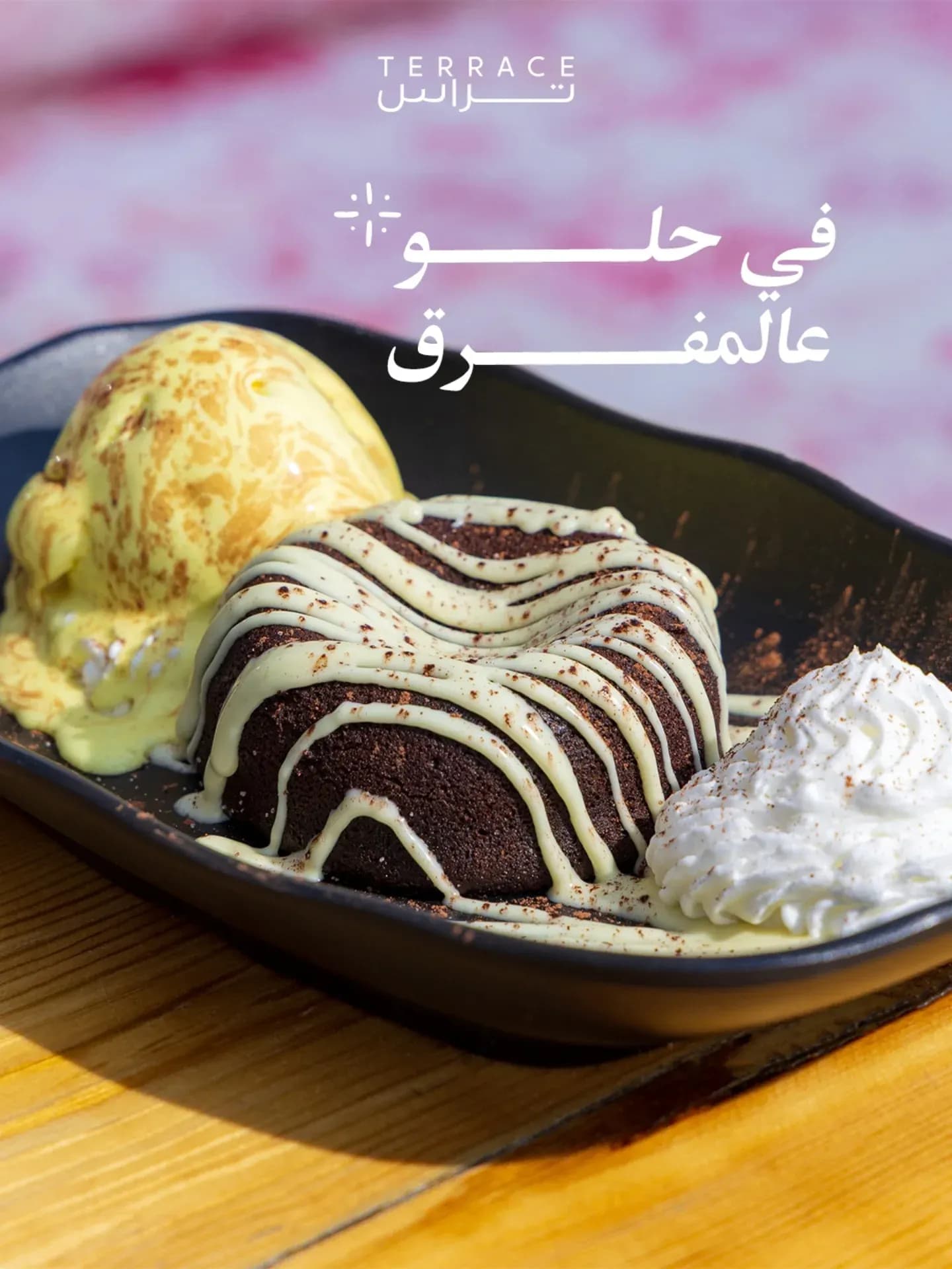 تراس دمشق الدولي