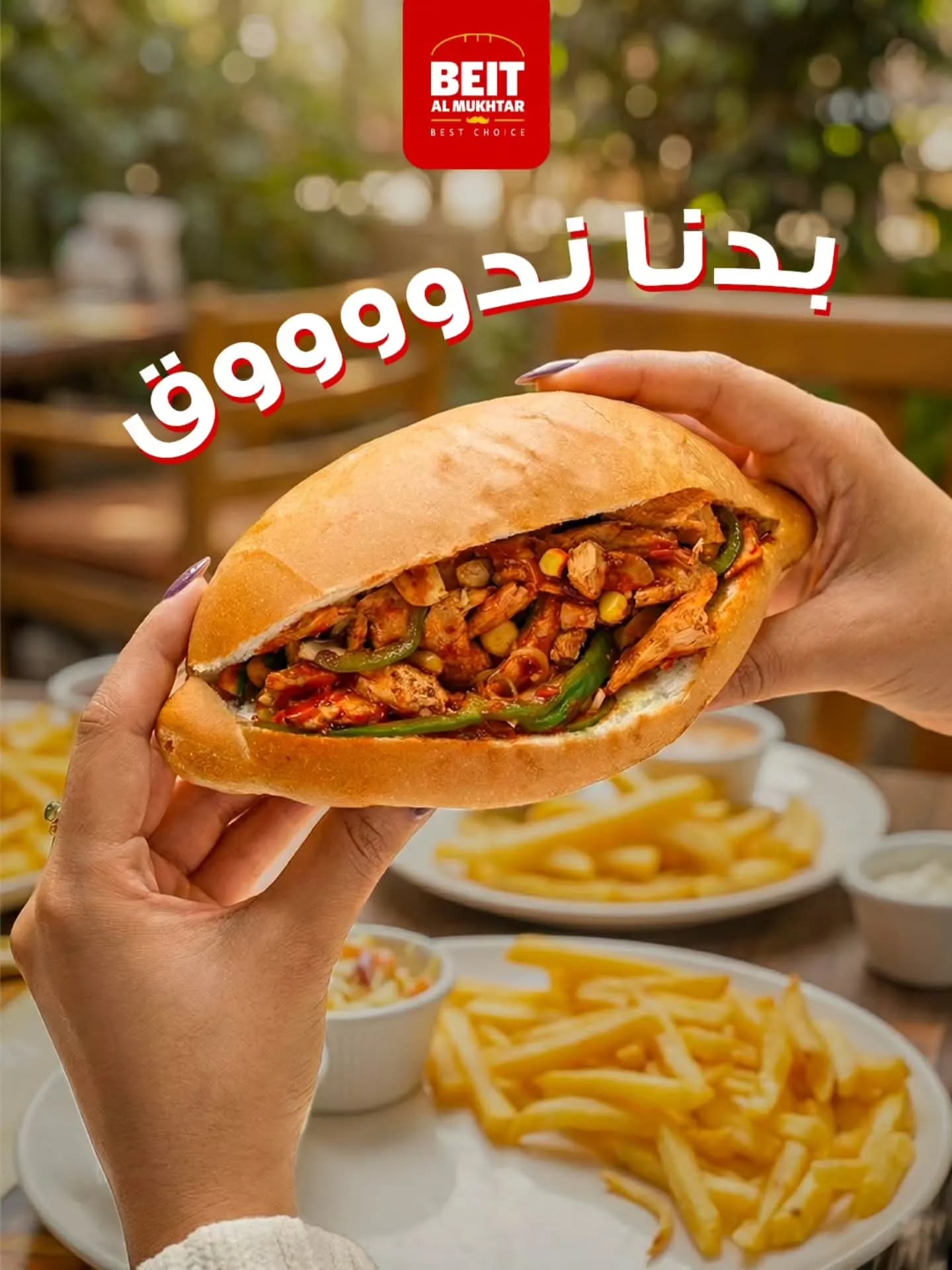 بيت المختار - المزرعة