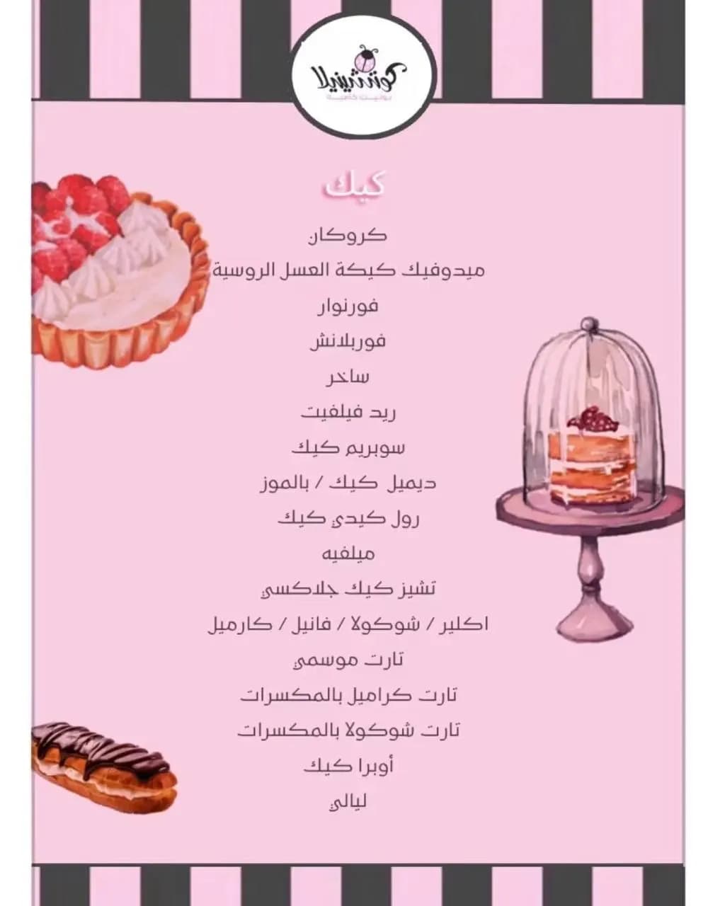 كوتشينيلا