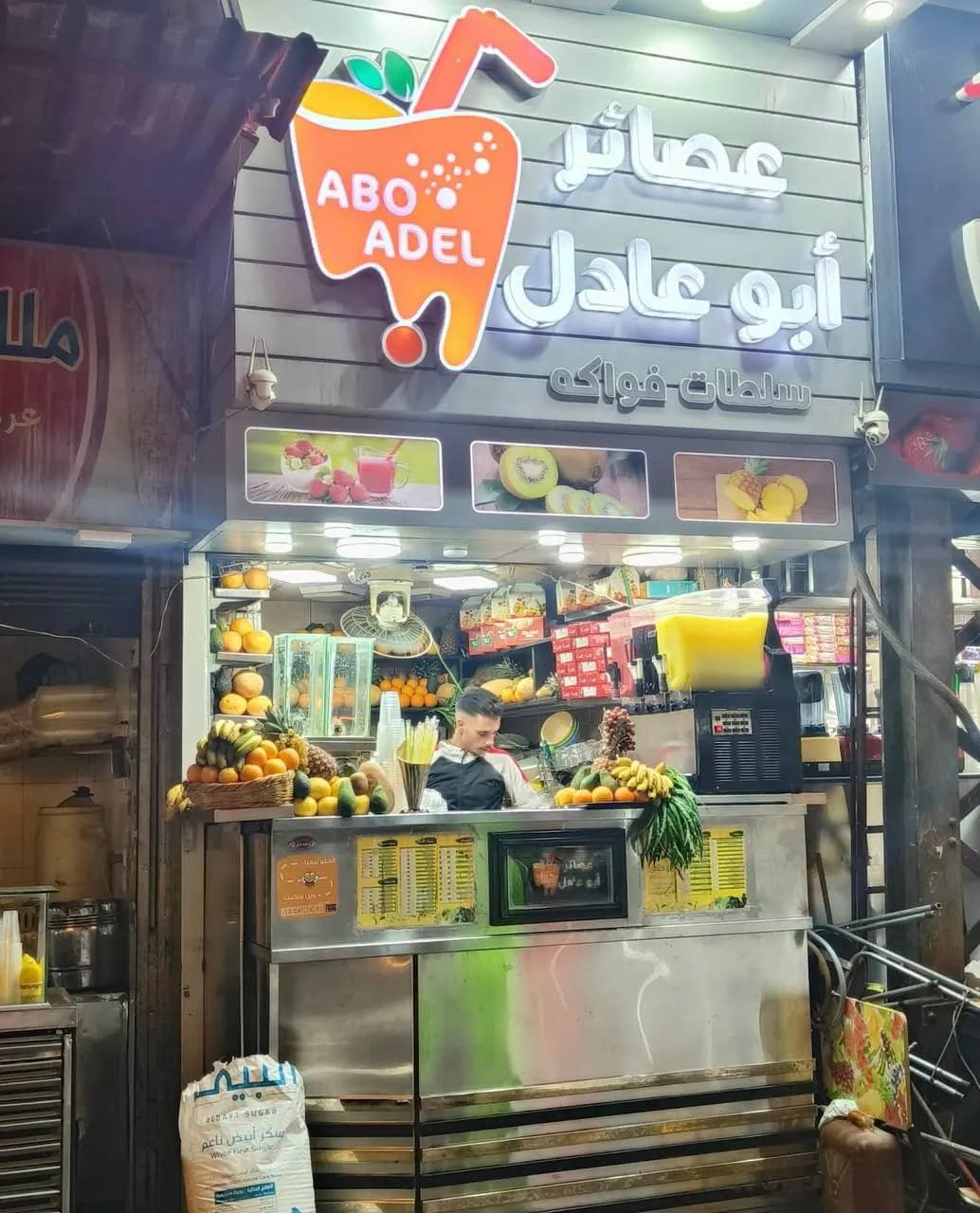 عصائر ابو عادل