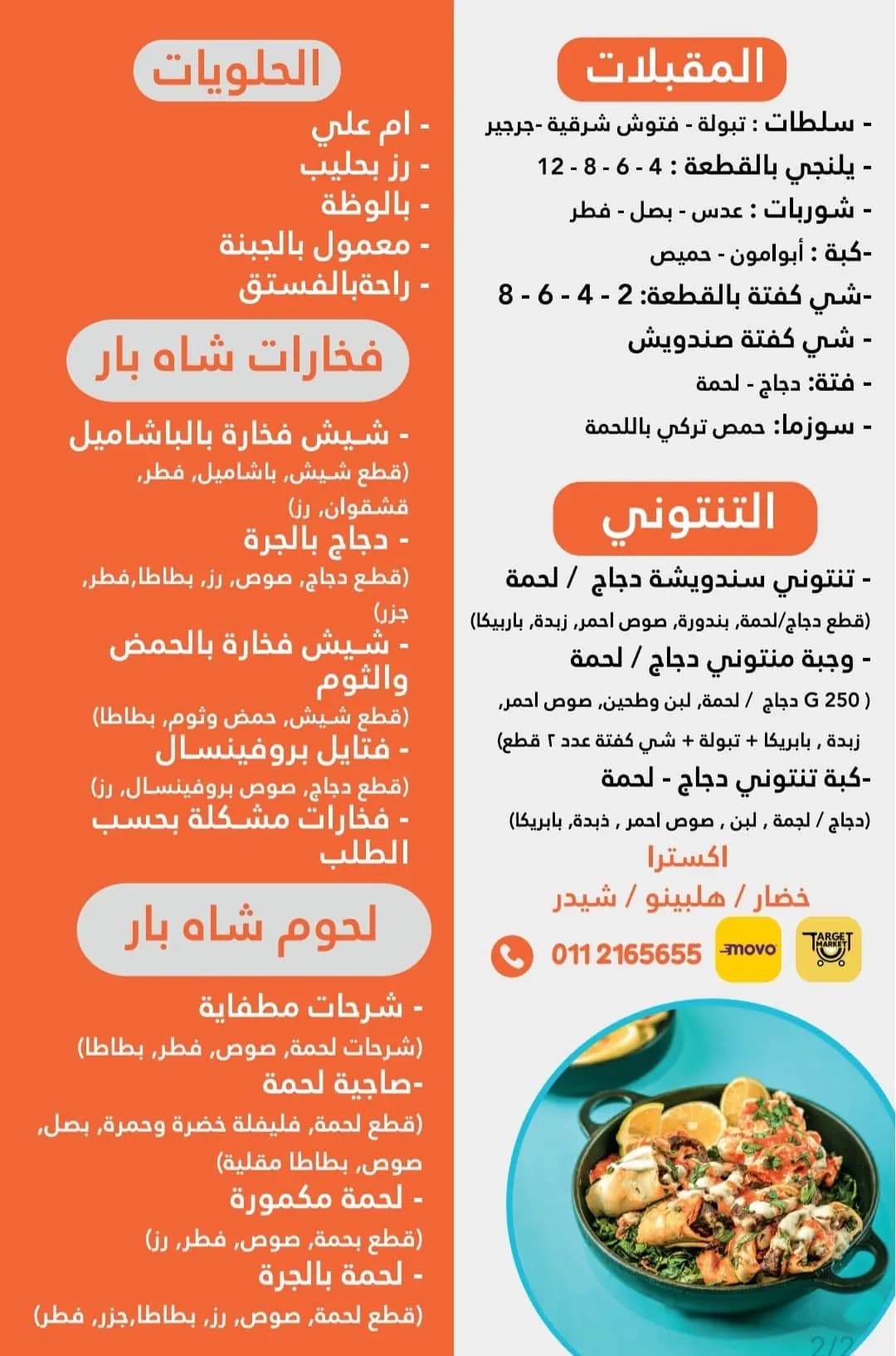 شاه بار