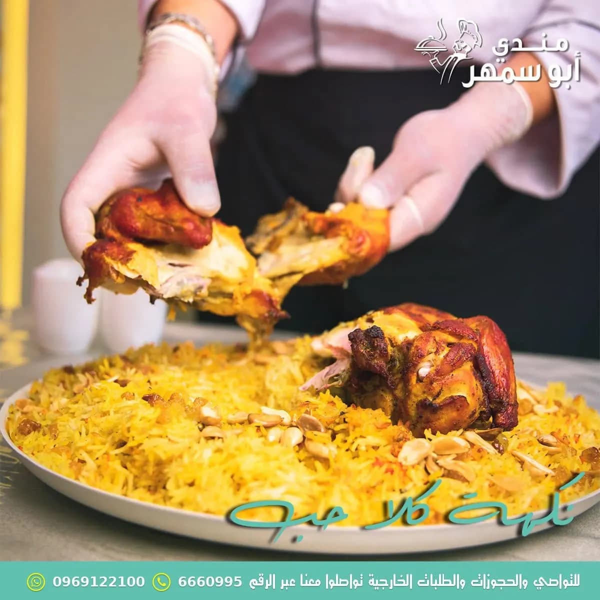 مندي ابو سمهر