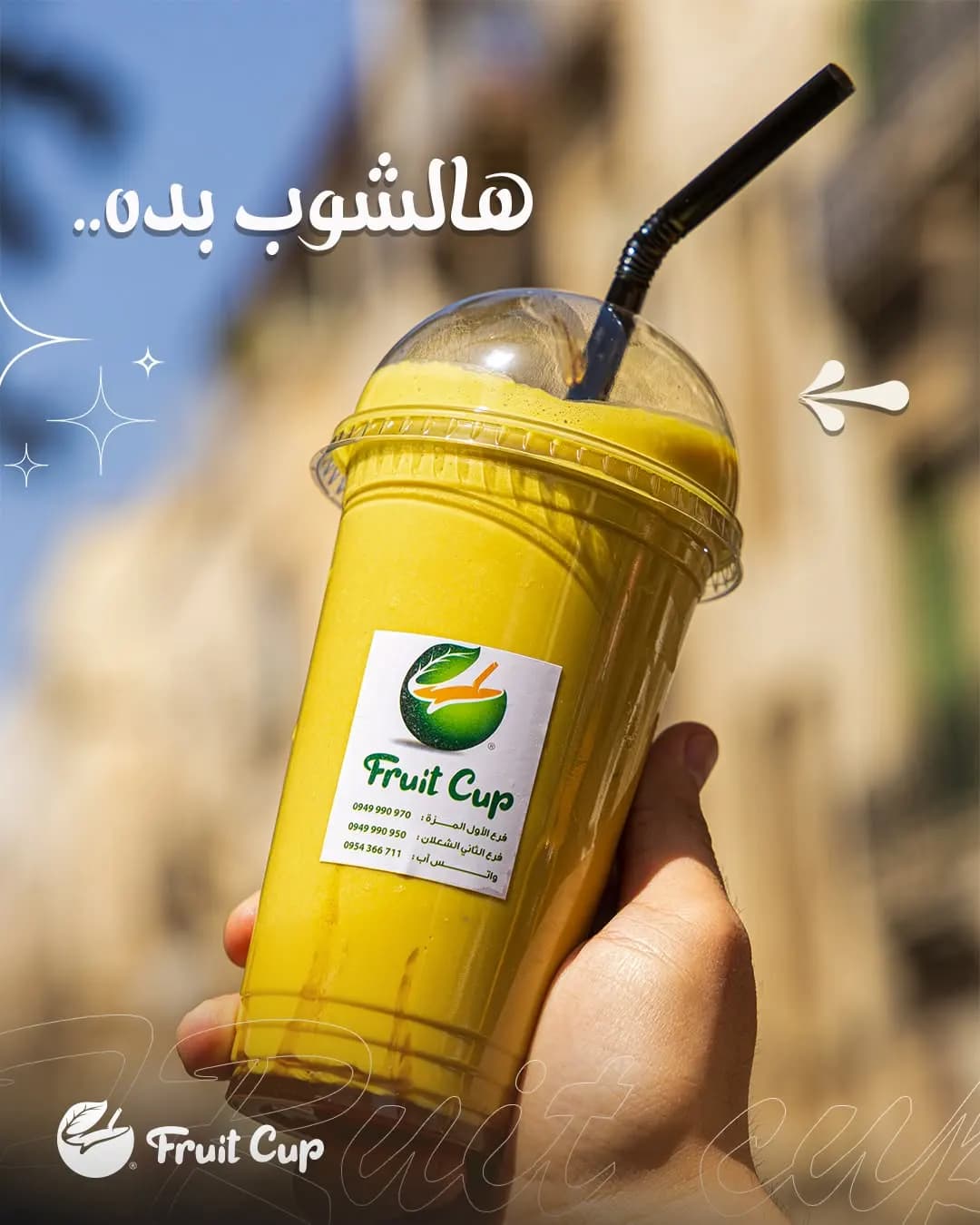 فروت كاب