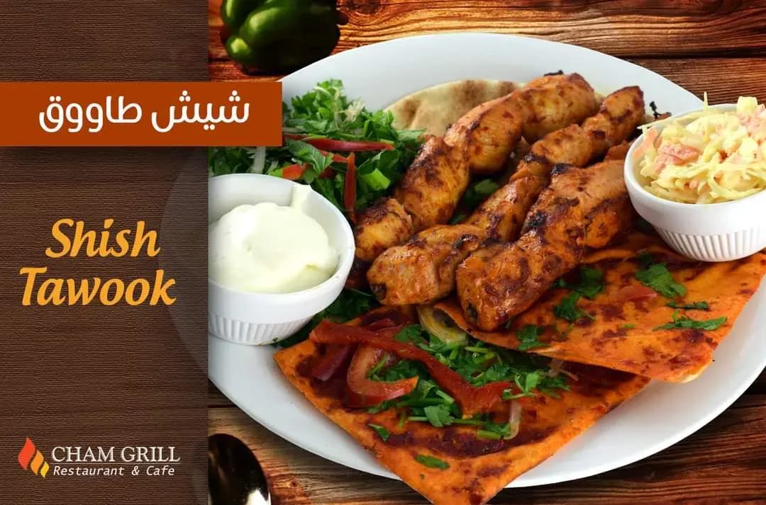 شيش طاووق