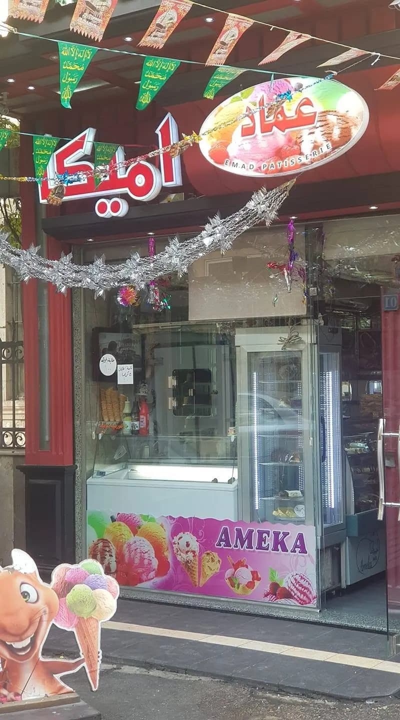 اميكا عماد