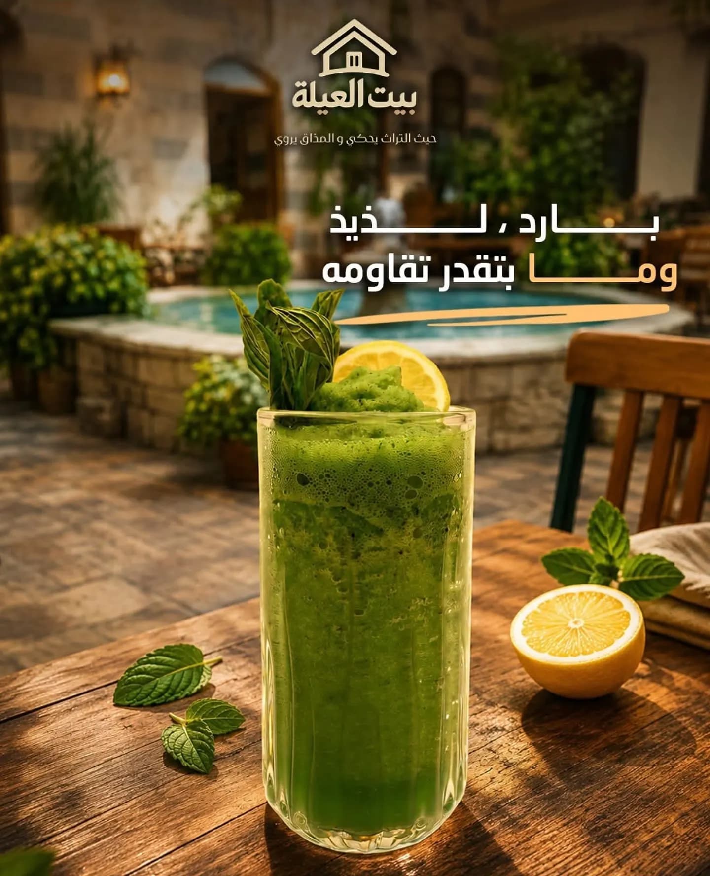 مطعم بيت العيلة