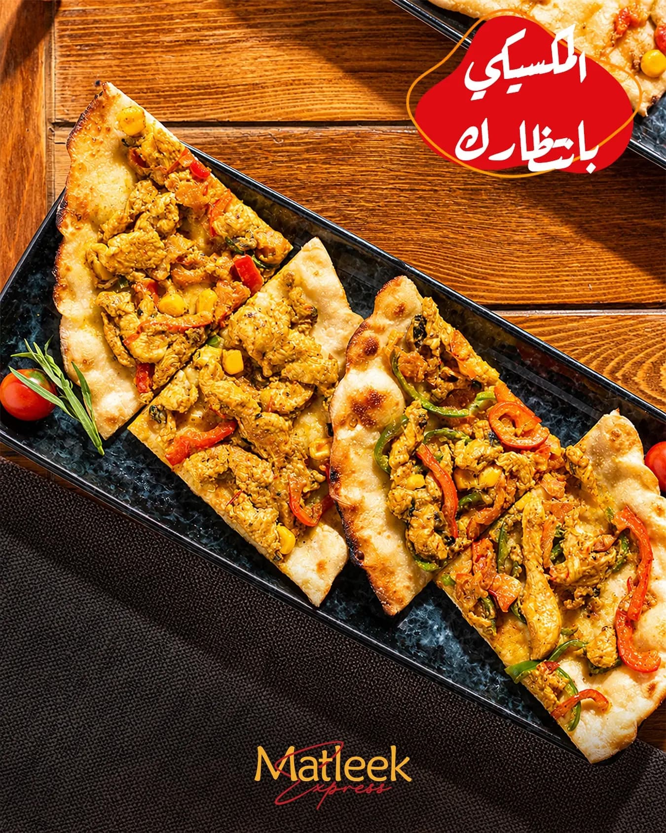 متليك اكسبرس