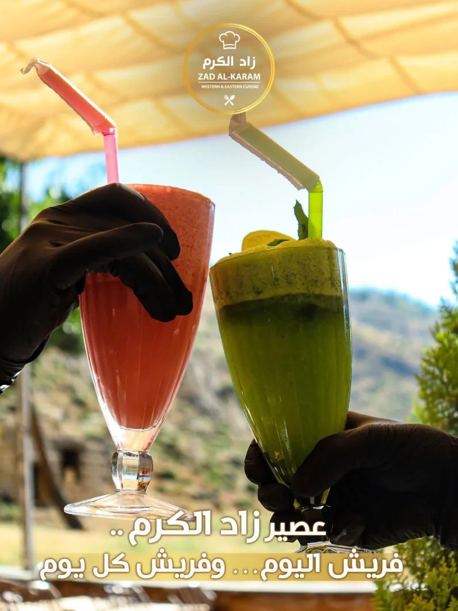 زاد الكرم