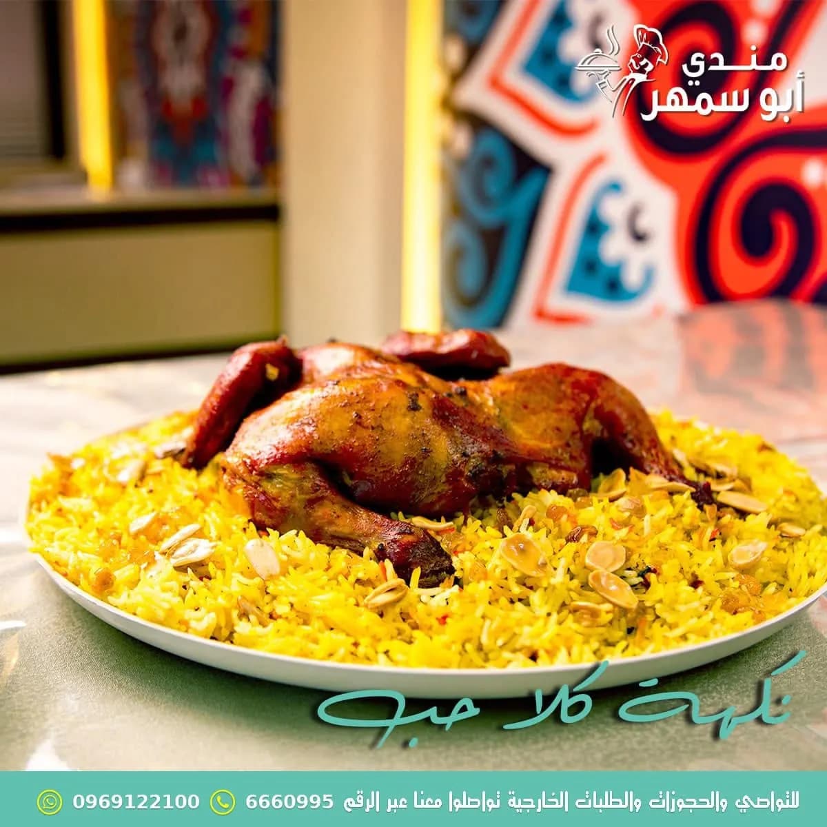 مندي ابو سمهر