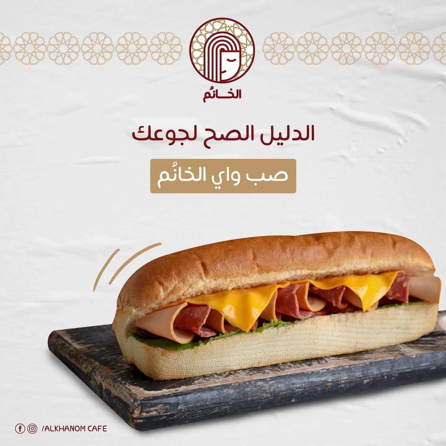 الخانوم