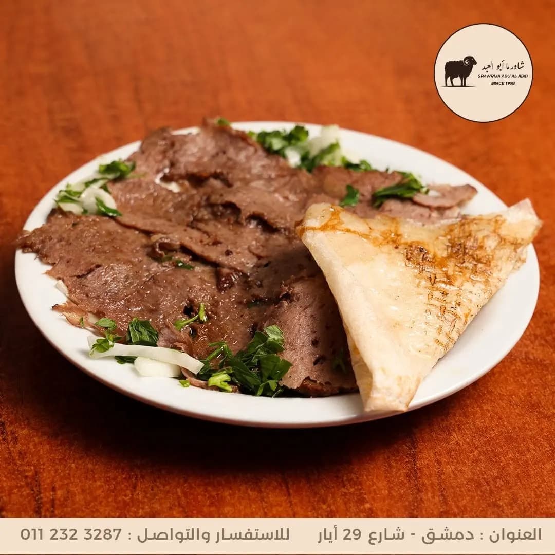 شاورما ابو العبد