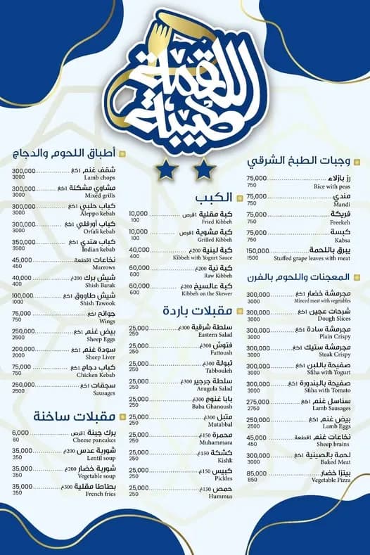 اللقمة الطيبة