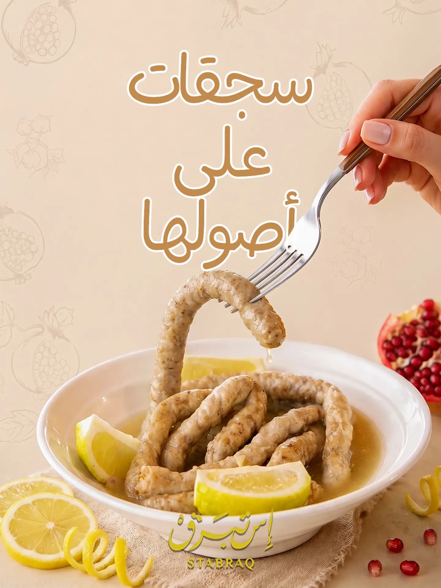 استبرق