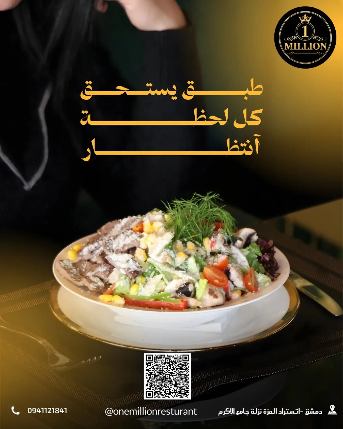 ون مليون