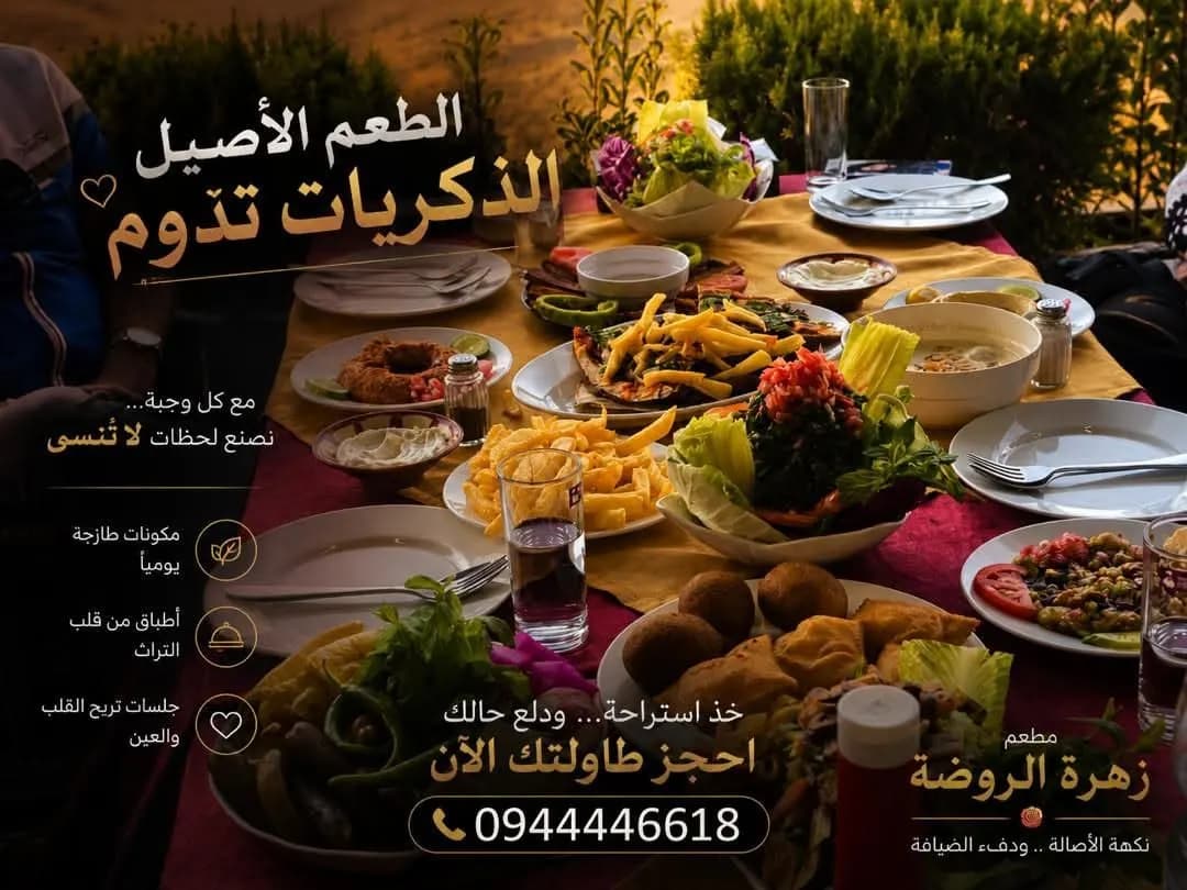 زهرة الروضة