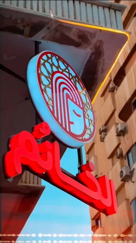الخانوم
