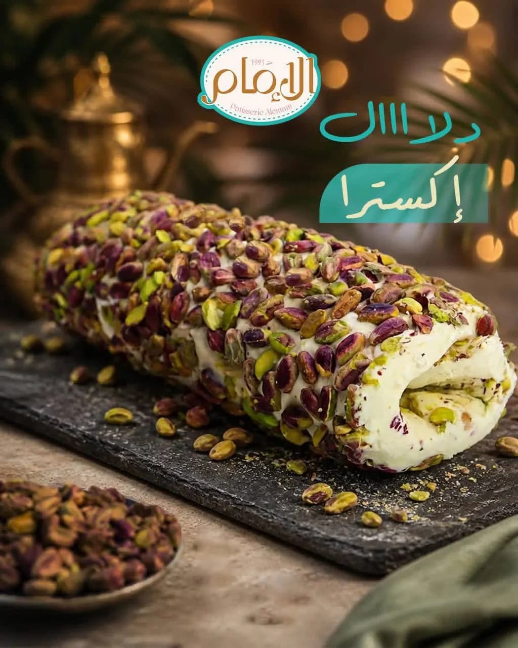 الامام