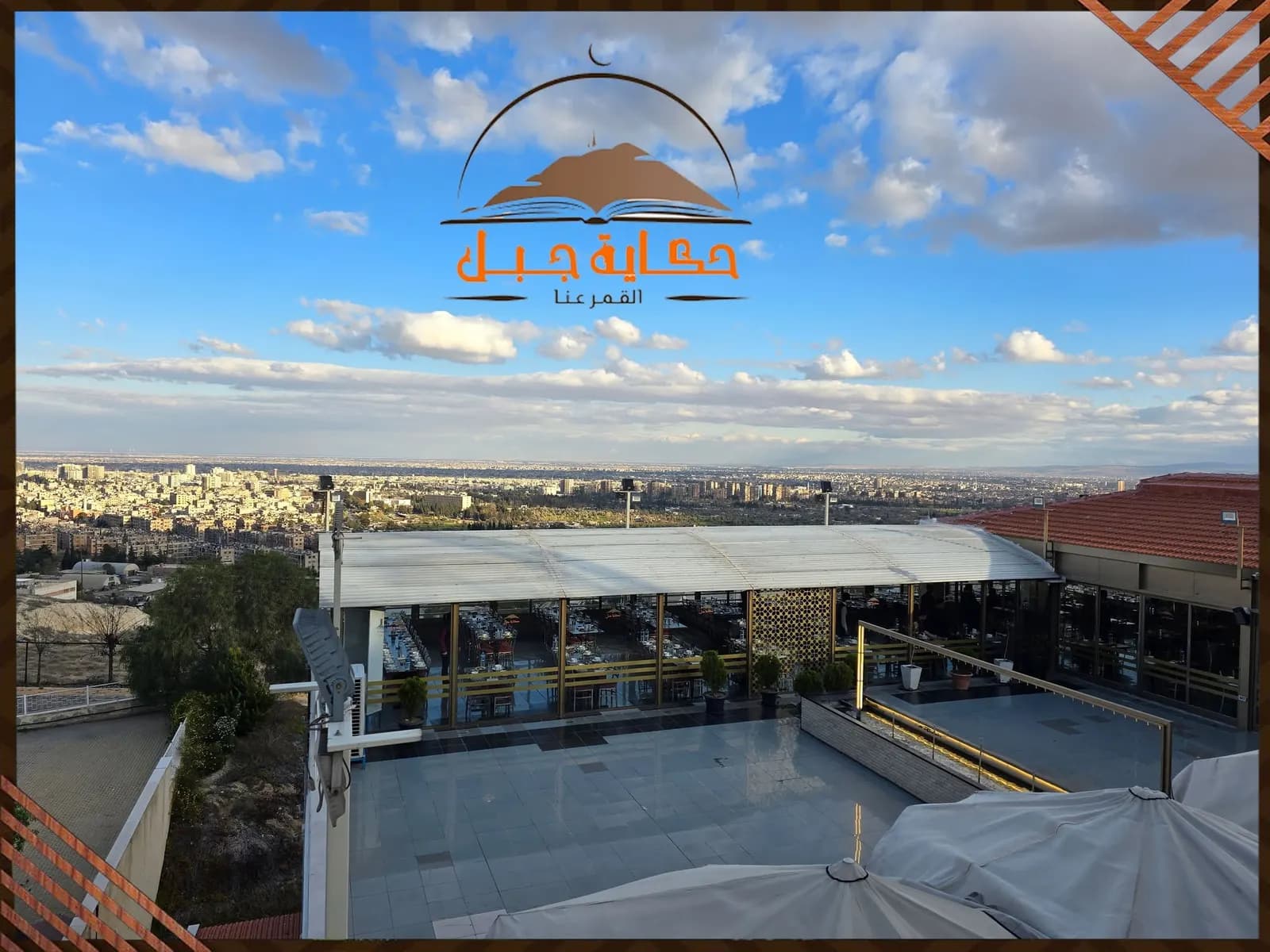 حكاية جبل