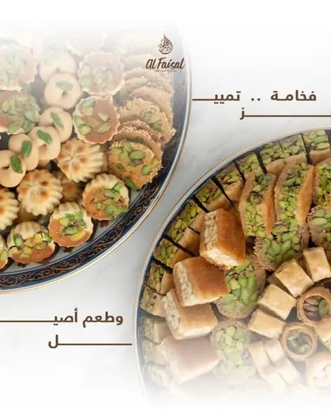 الفيصل