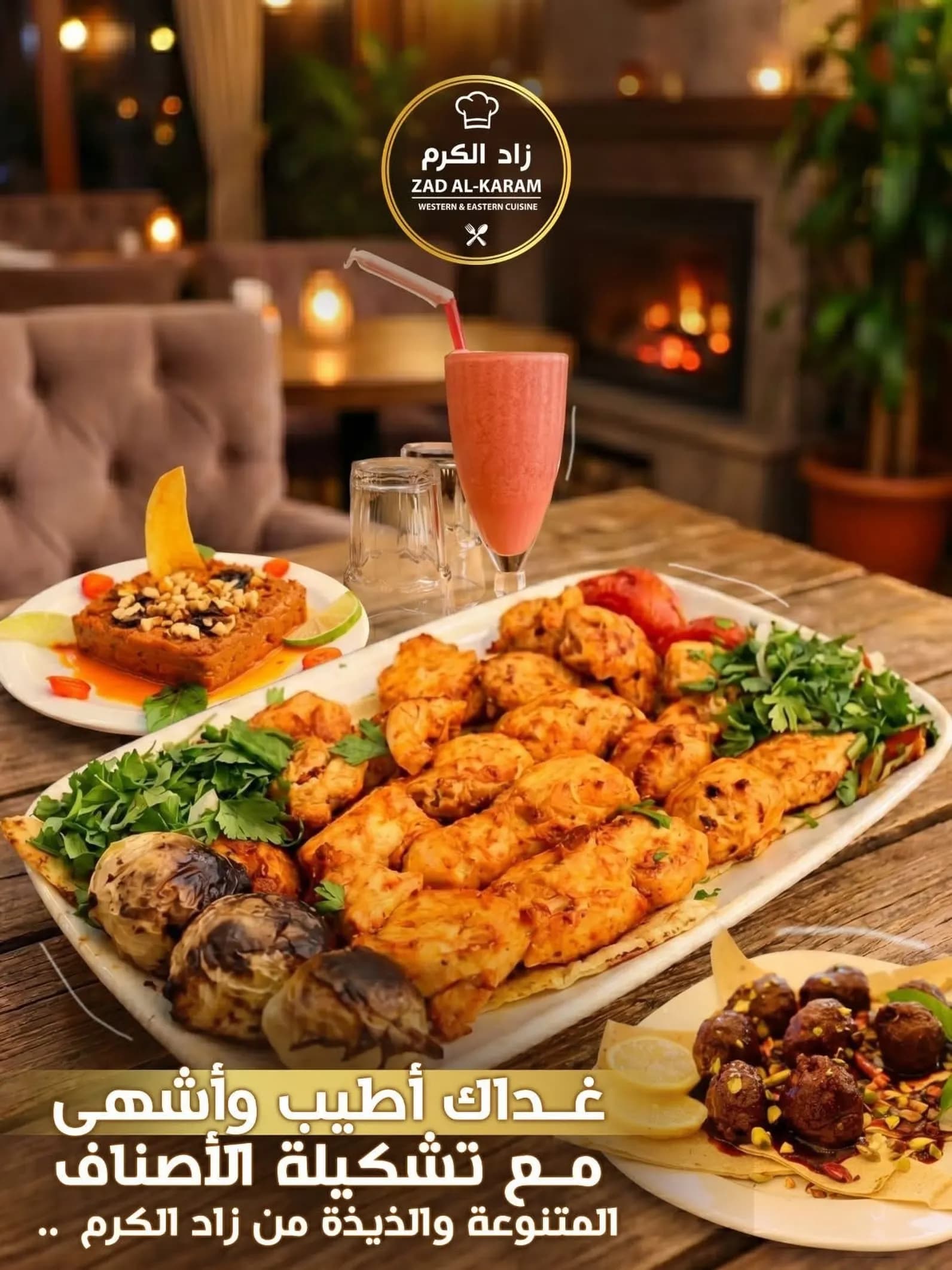 زاد الكرم