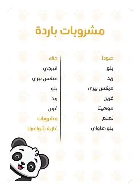 بيت الباندا