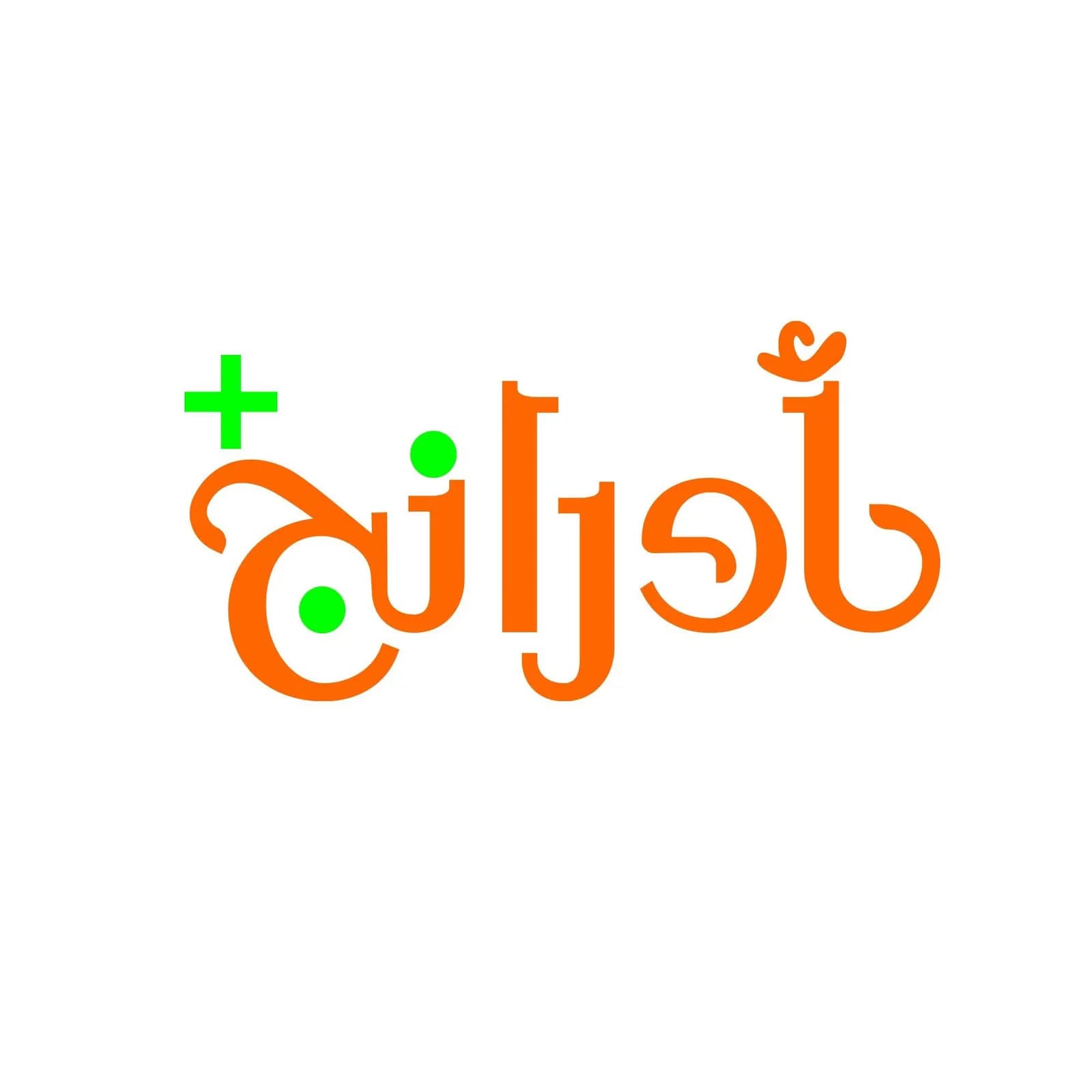 اورانج