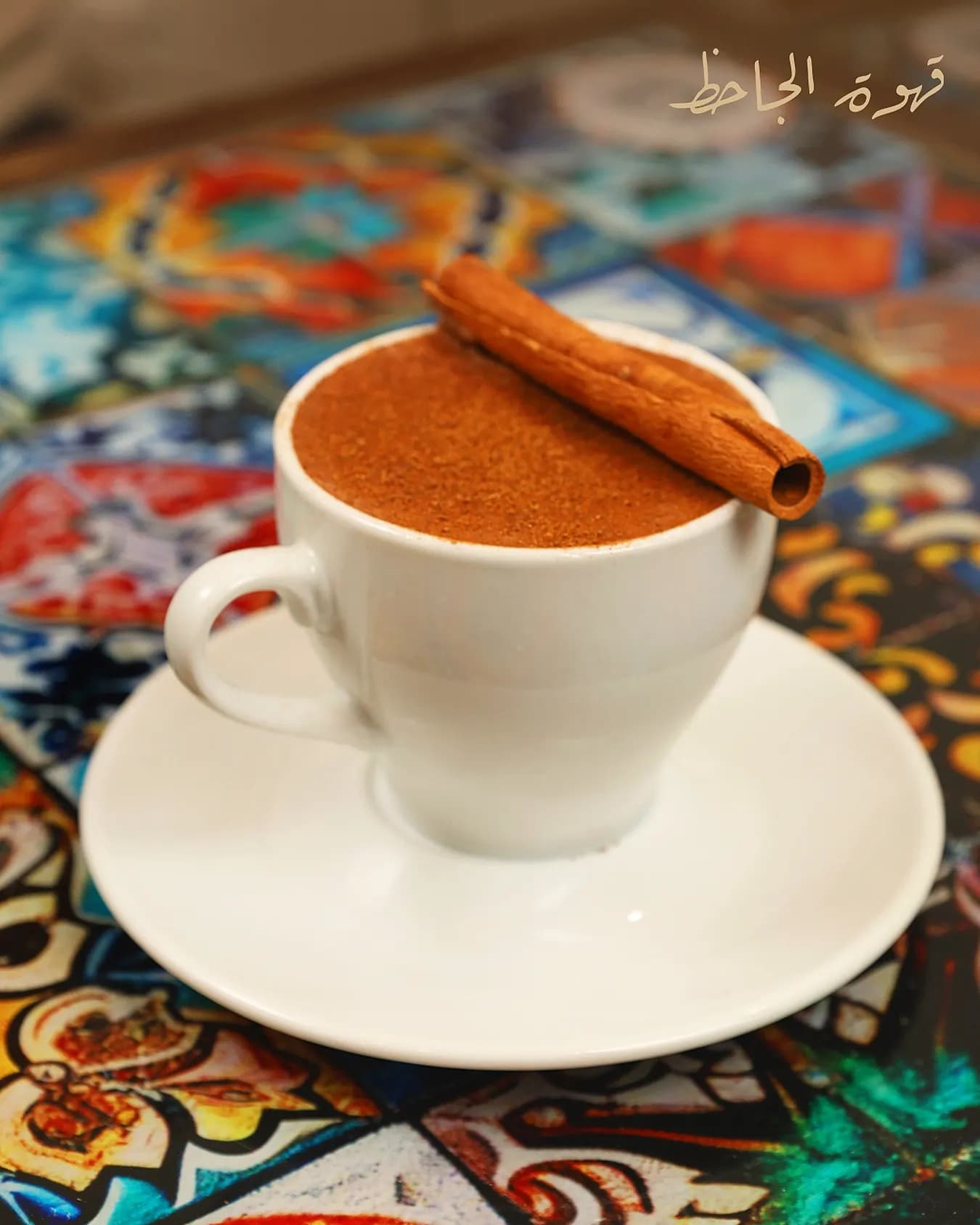 كافيه الجاحظ