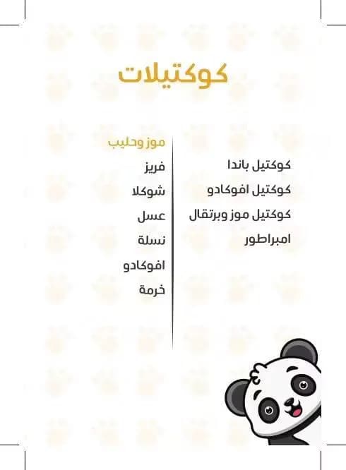 بيت الباندا