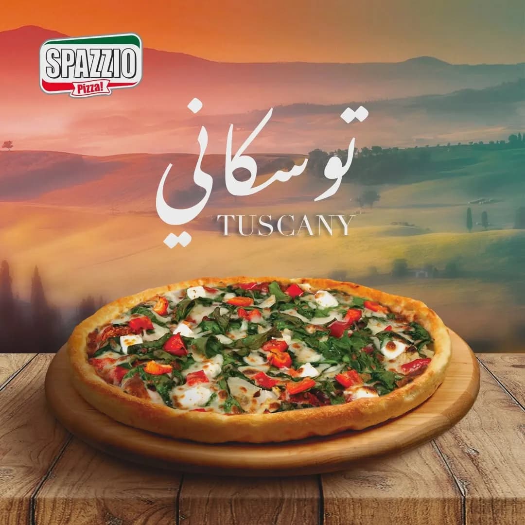 سبازيو - المزة