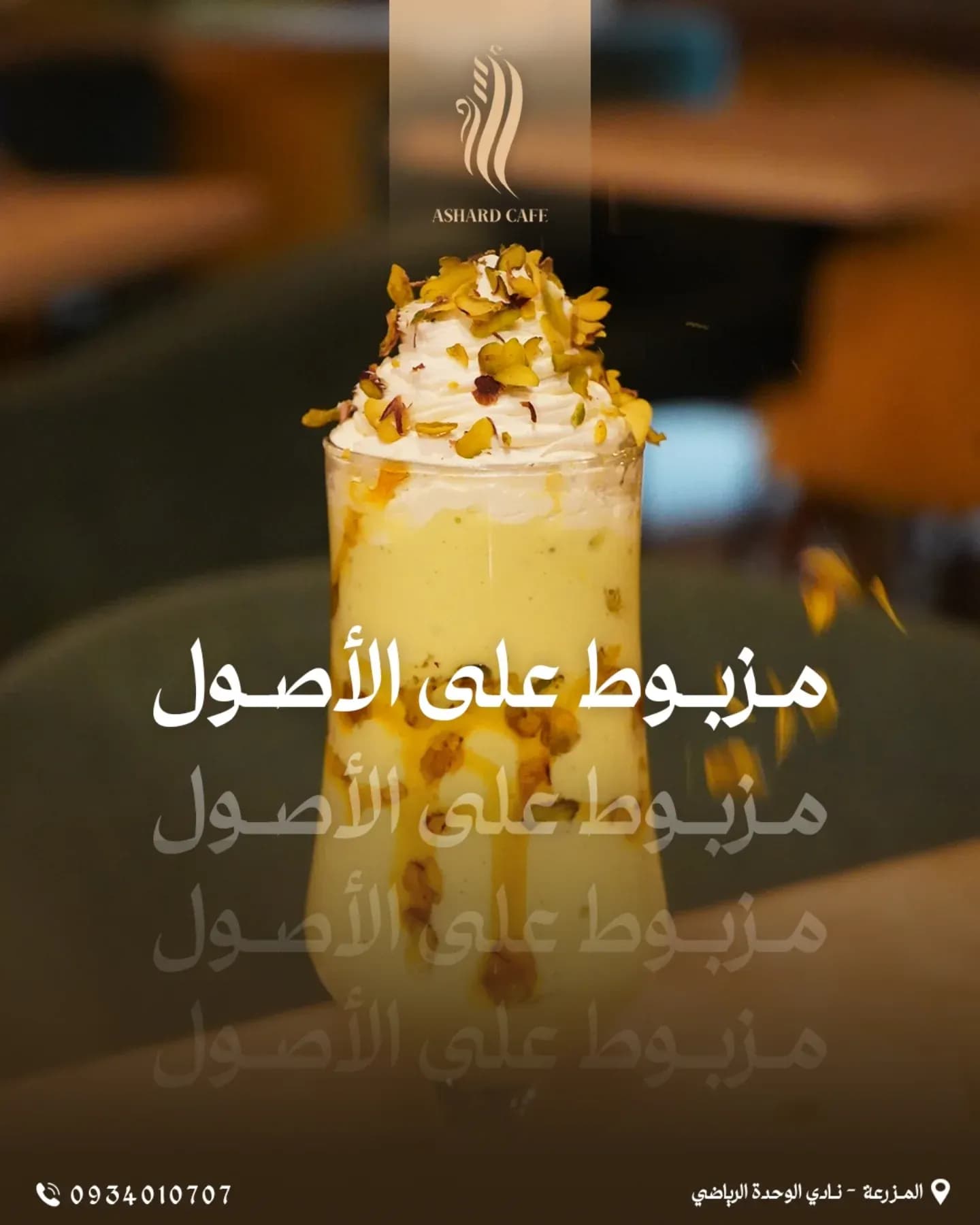 اشارد - المزرعة
