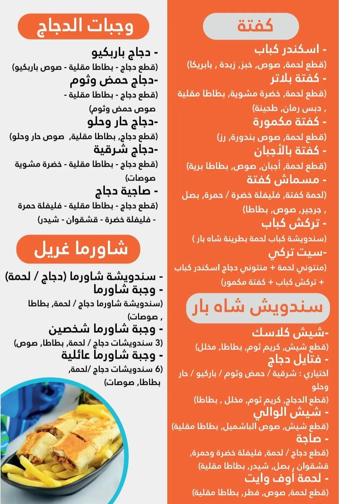 شاه بار