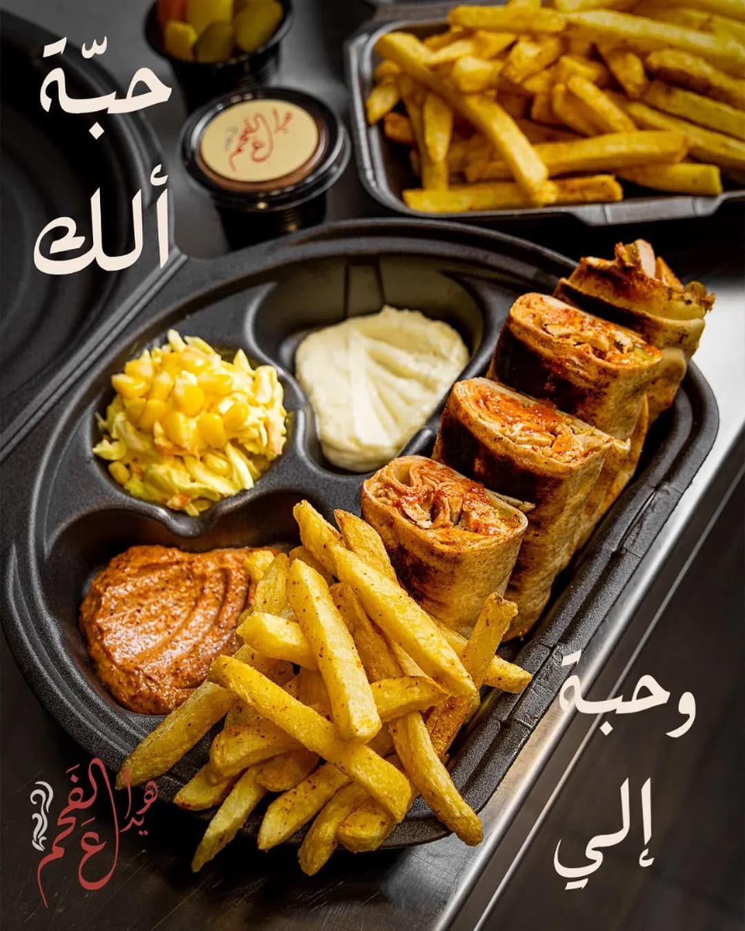 هيدا ع الفحم