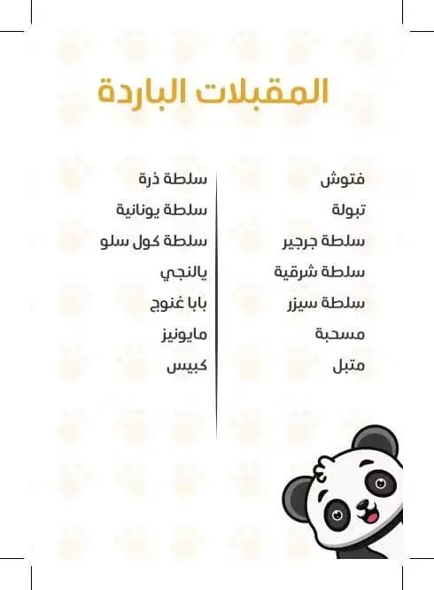 بيت الباندا