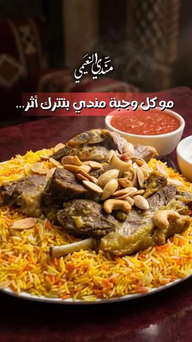 مندي النعيمي - المزة