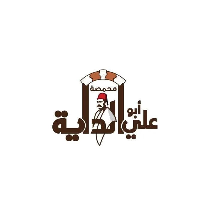 محمصة ابو علي الداية