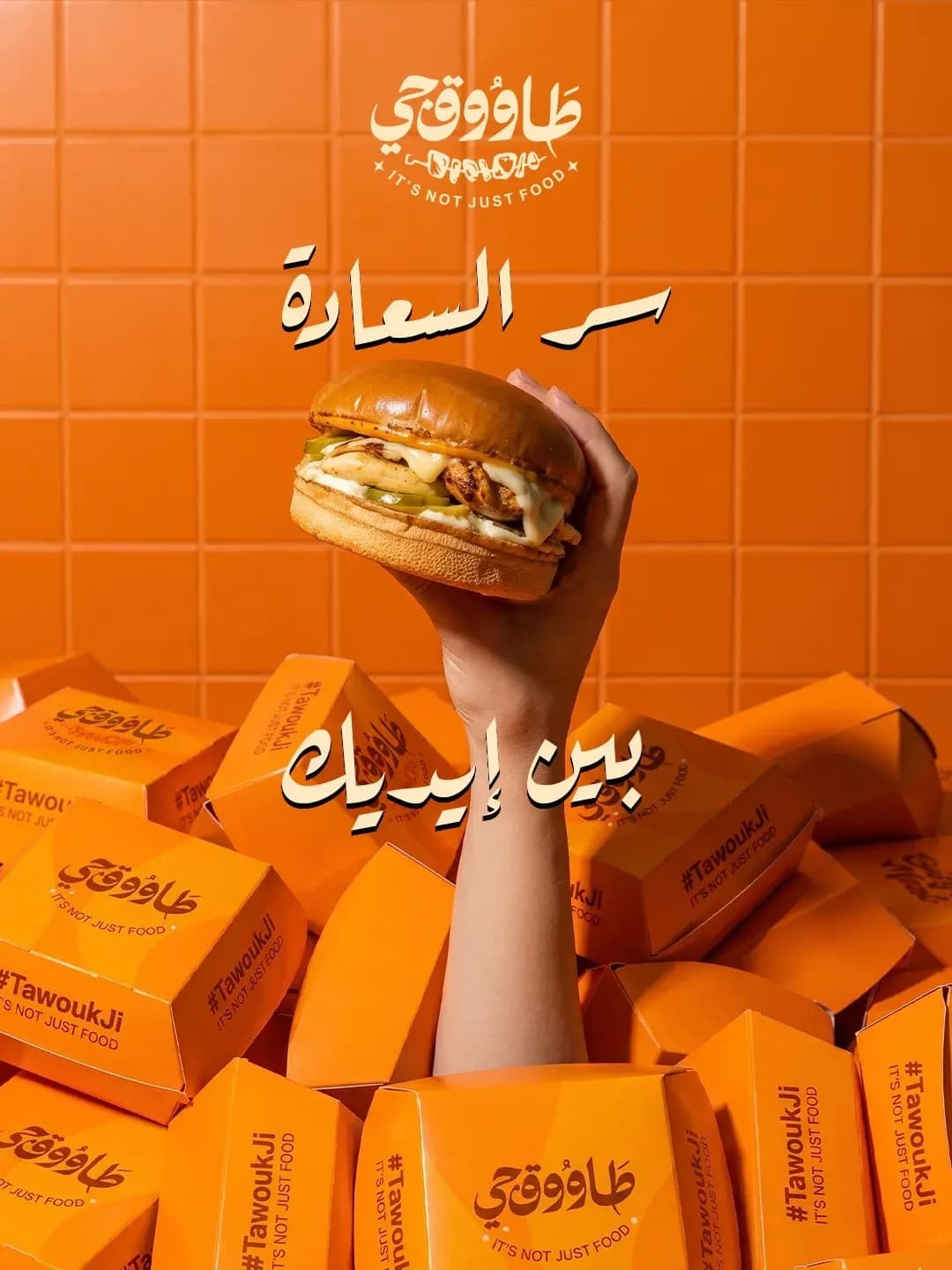 طاووقجي - المزة