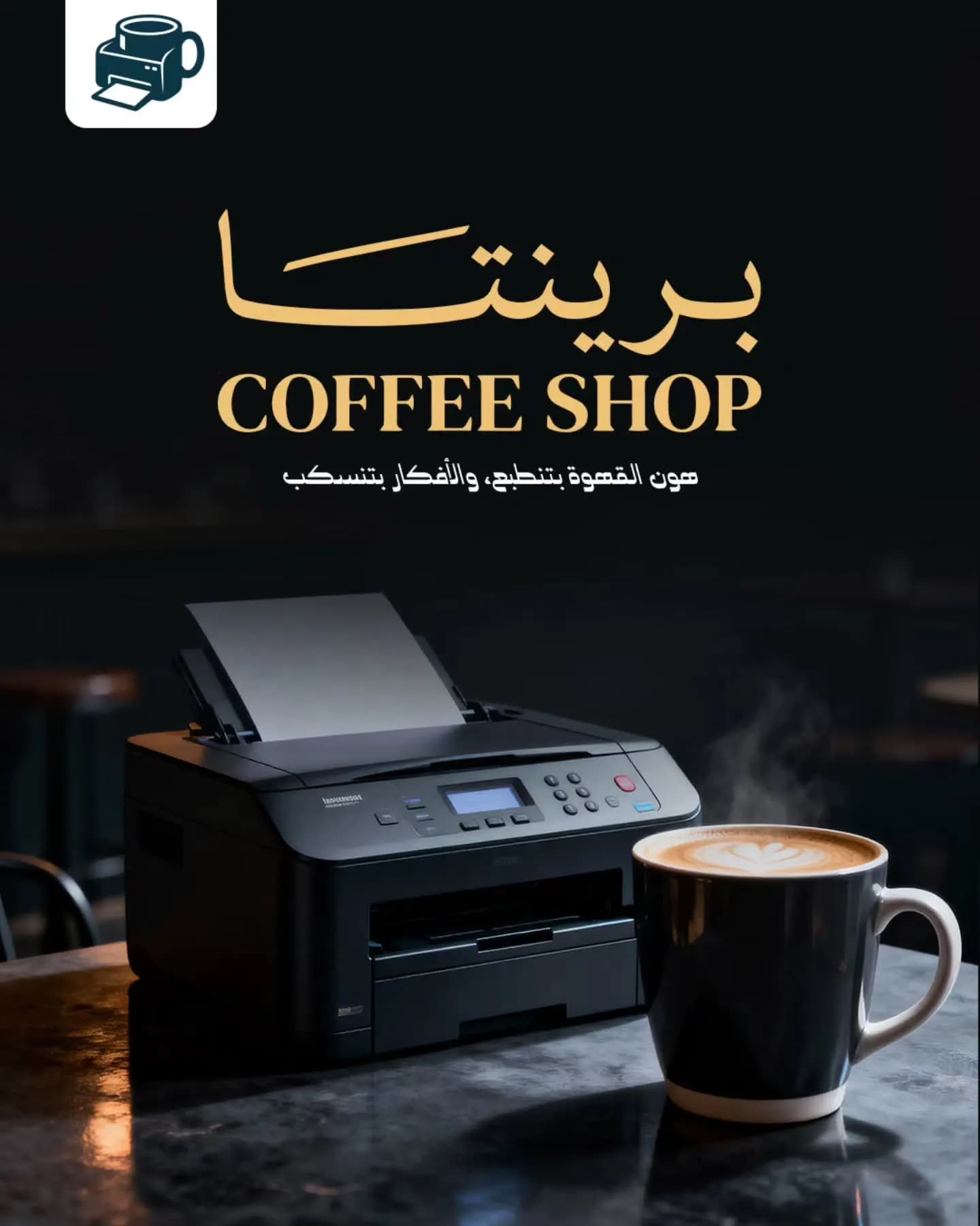 برينتا