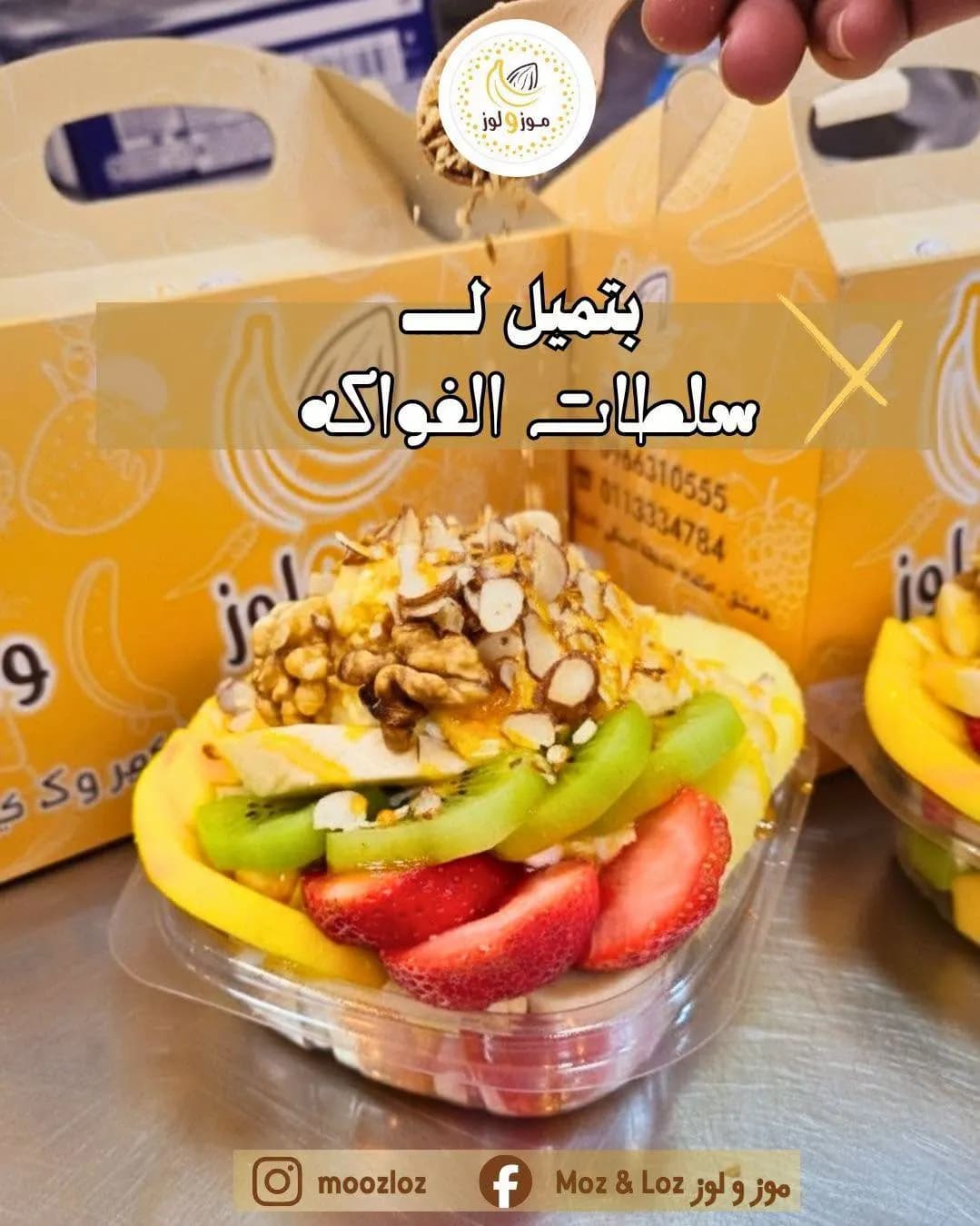 موز و لوز