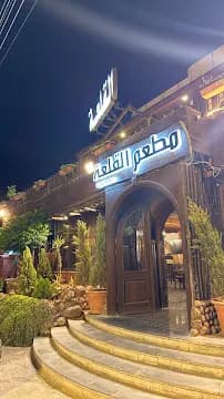 القلعة