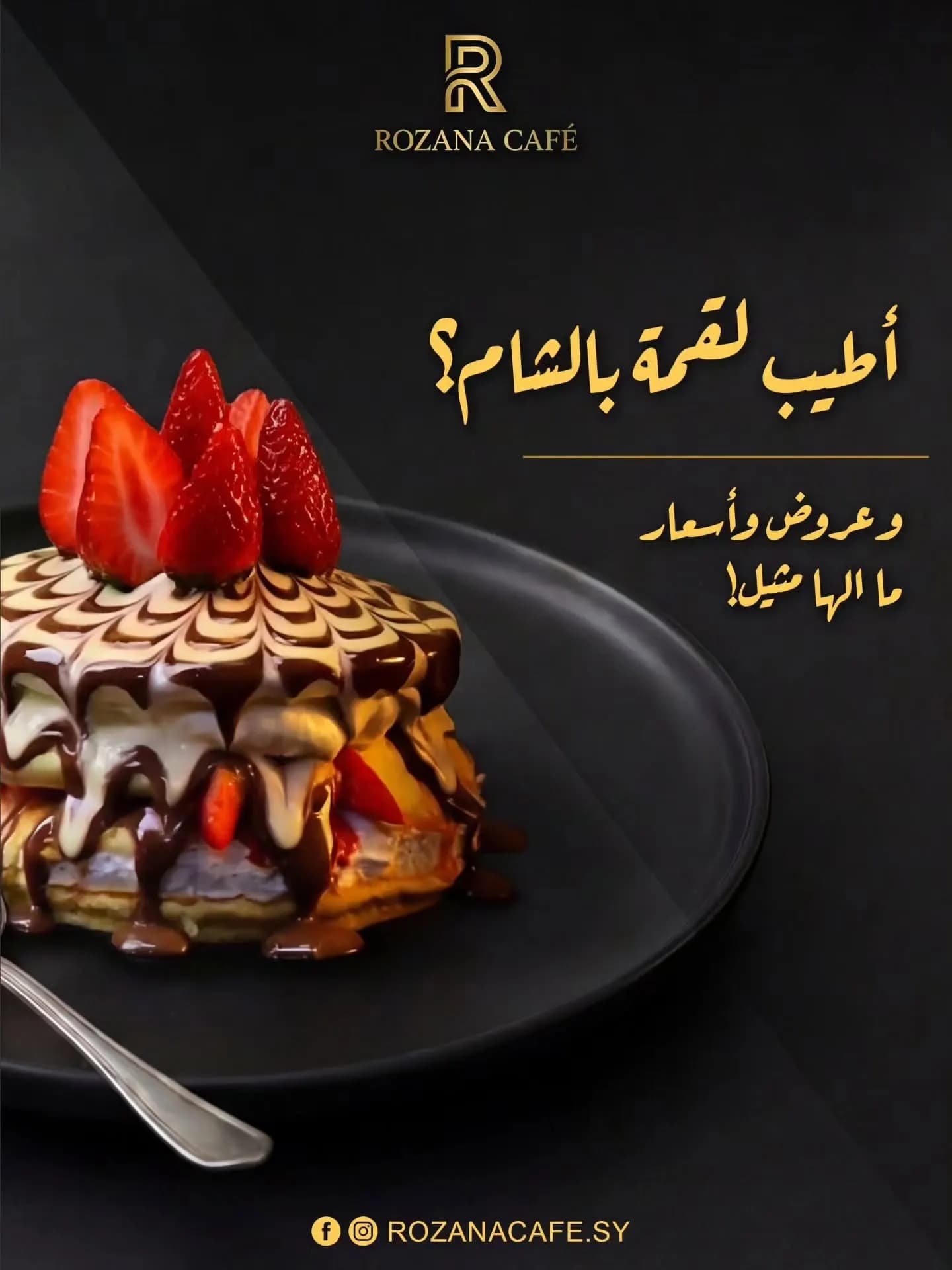 روزانا