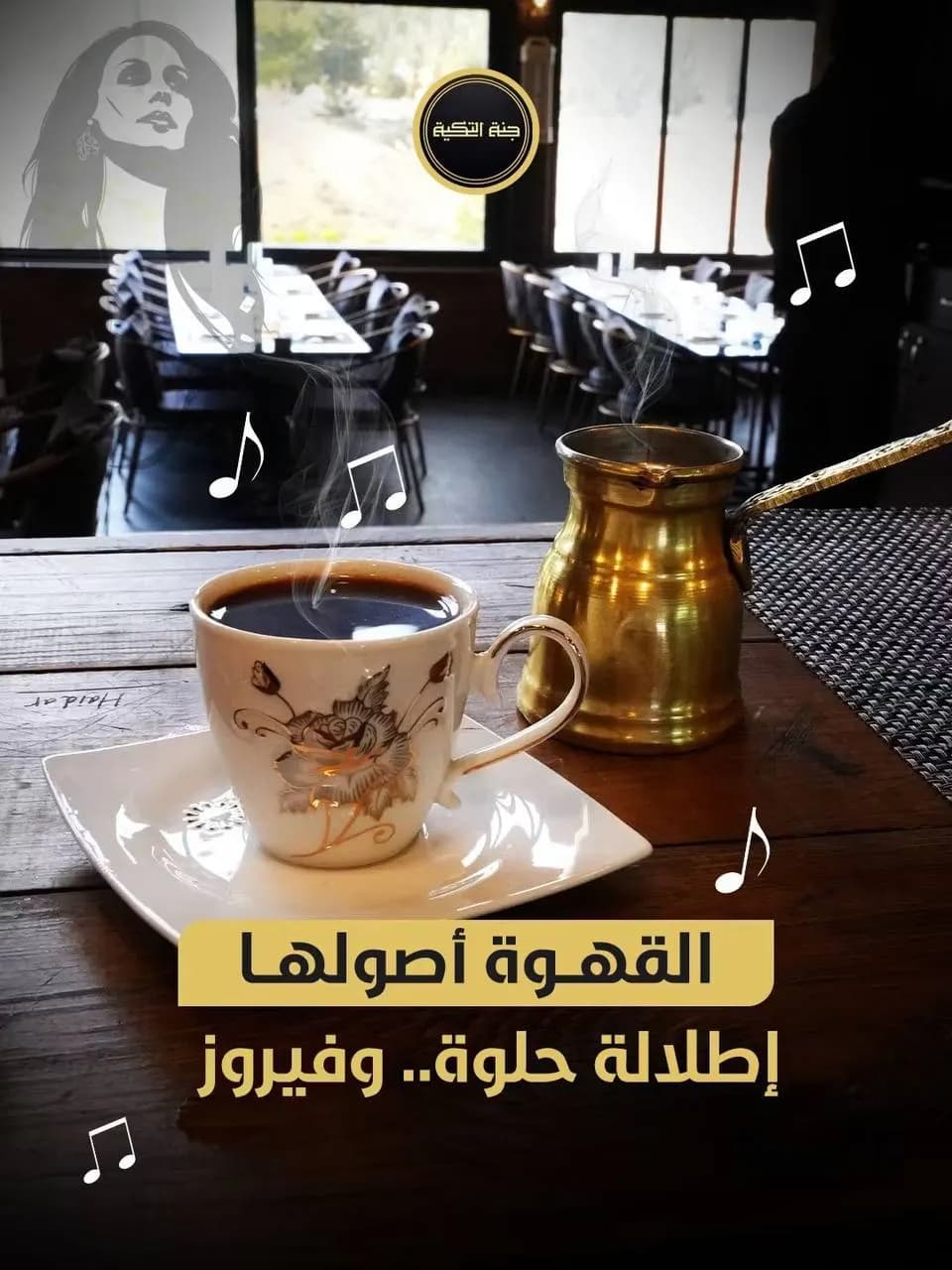 جنة التكية