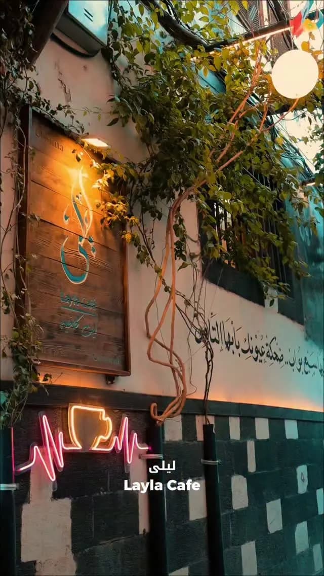 ليلى كافيه