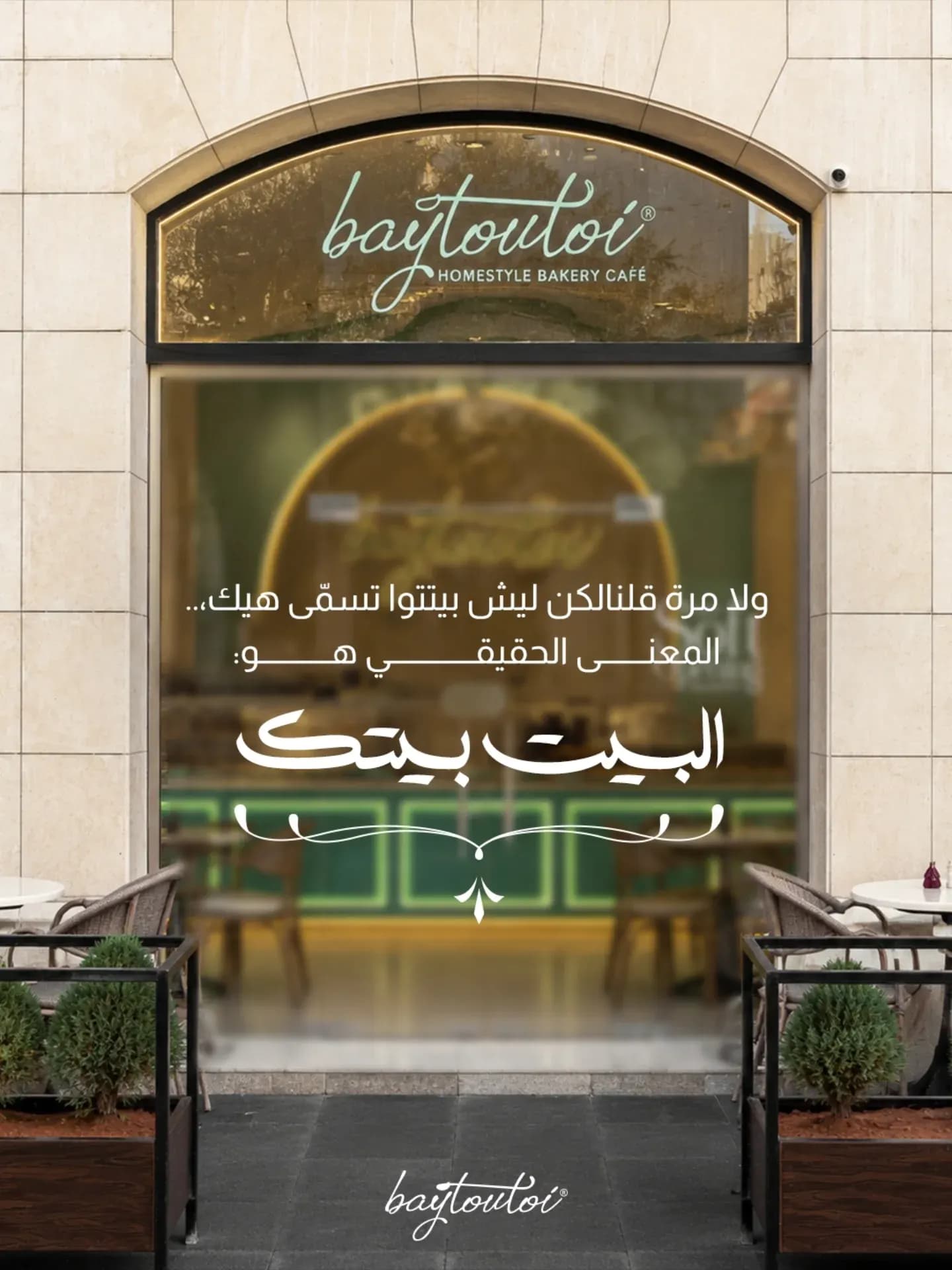 بيتوتوا