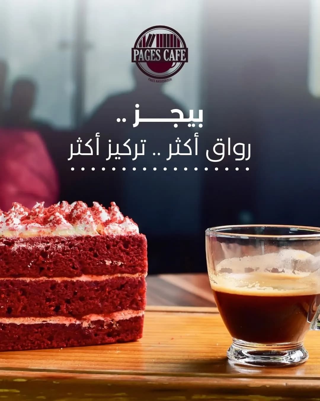 بيجيز كافيه