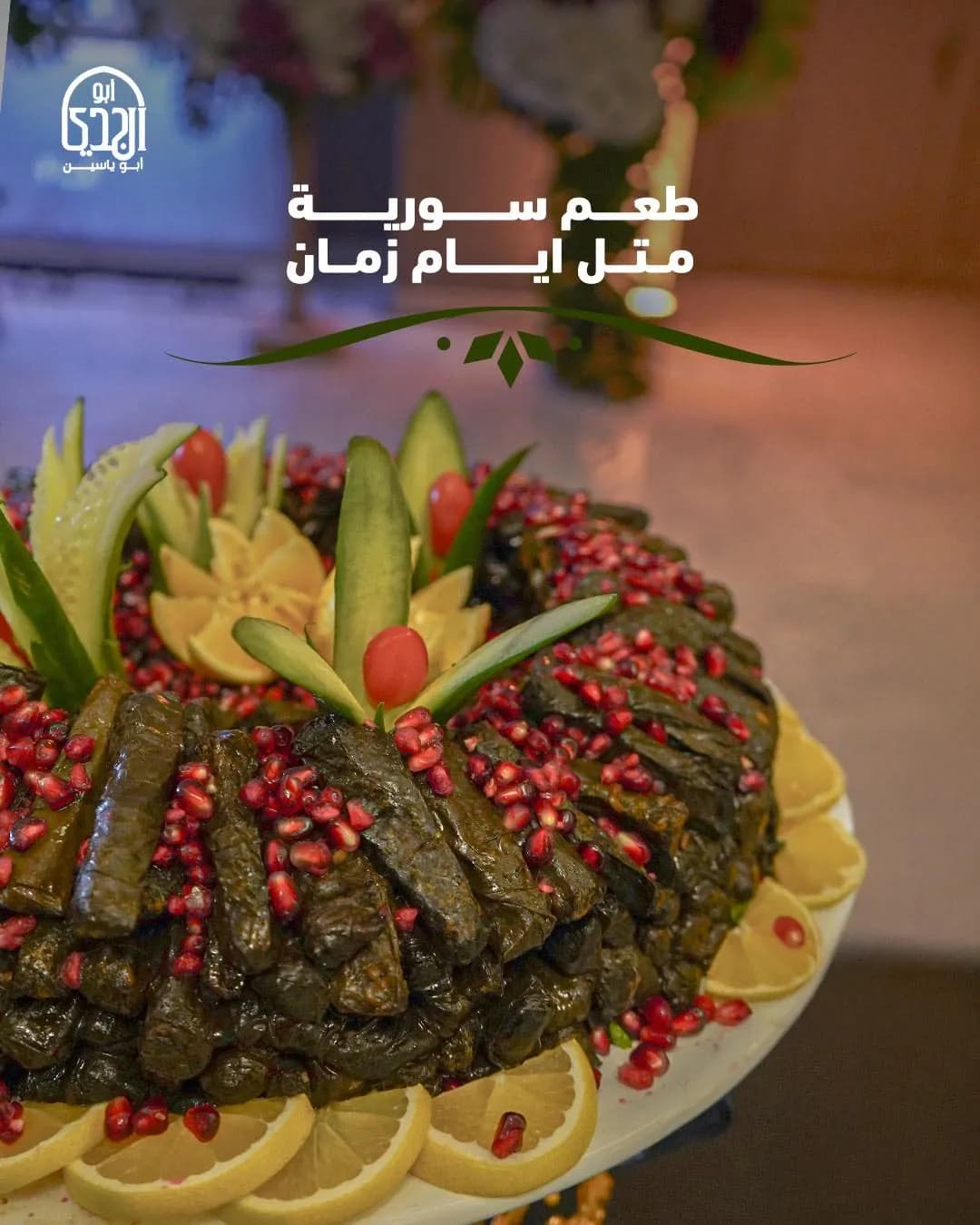 ابو الجدي ابو ياسين